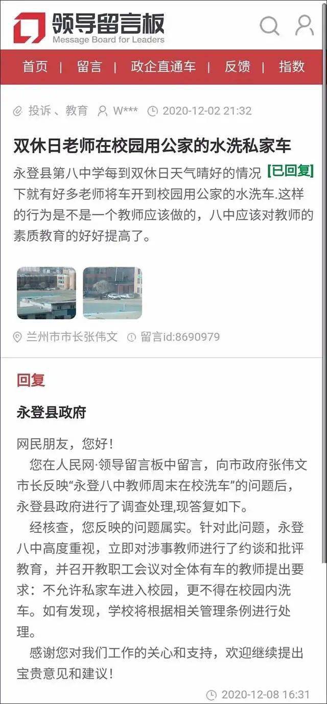 
老师用学校水洗车 被约谈被举报 被界说“薅社会主义羊毛”！【澳门威斯尼斯8883入口】(图2)